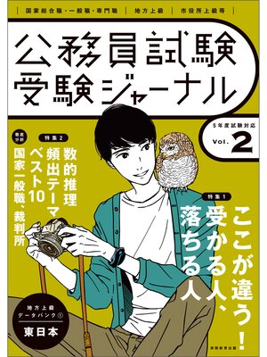 cover image of 受験ジャーナル　5年度試験対応　Volume2